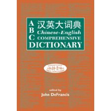 ABC Chinese-English Comprehensive Dictionary (ABC Chinese Dictionary ...