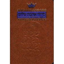 The Complete Artscroll Siddur: Pocket Size (Artscroll Mesorah) By ...