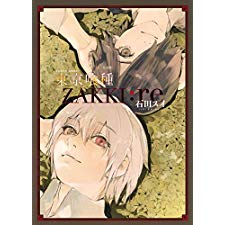 東京喰種トーキョーグール Zakki Re 愛蔵版コミックス By Sui Ishida