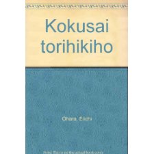 Kokusai torihikiho (Japanese Edition) by Eiichi Ohara (9784915475153)