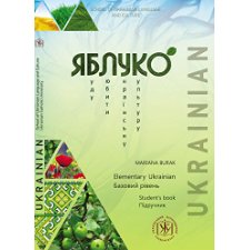 Ukrainian For Beginners Textbook "YABLUKO": Level 1 (A1/A2) With On ...