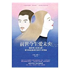 Only Love Is Real: A Story of Soulmates Reunited (Chinese Edition) by