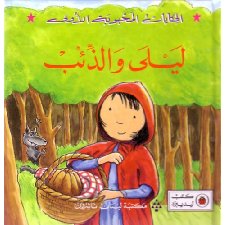 Laila and the Wolf (9789953862637)